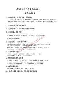 深圳电脑维修网培训教材系列